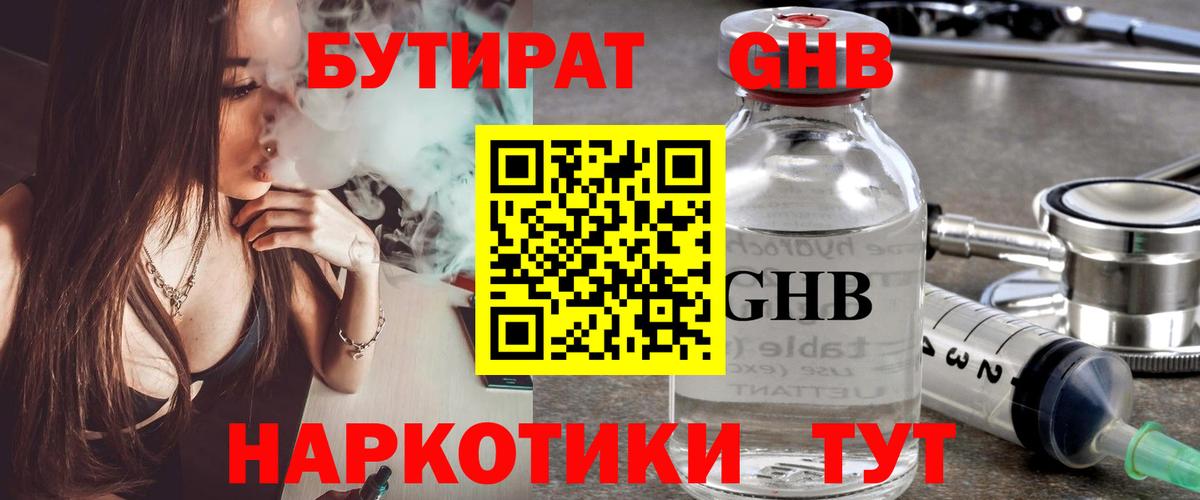 БУТИРАТ бутандиол Краснознаменск