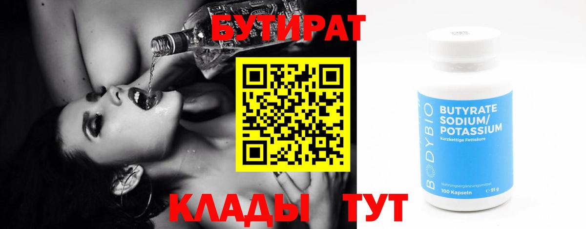 БУТИРАТ жидкий экстази  Бутират  Краснознаменск  Вход с VPN 