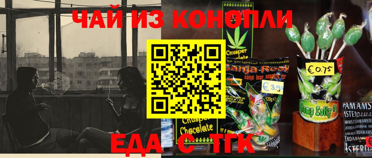 Печенье с ТГК конопля  Вход с VPN  Краснознаменск 