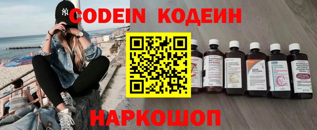 Краснознаменск  Кодеин напиток Lean (лин)  Вход с VPN 
