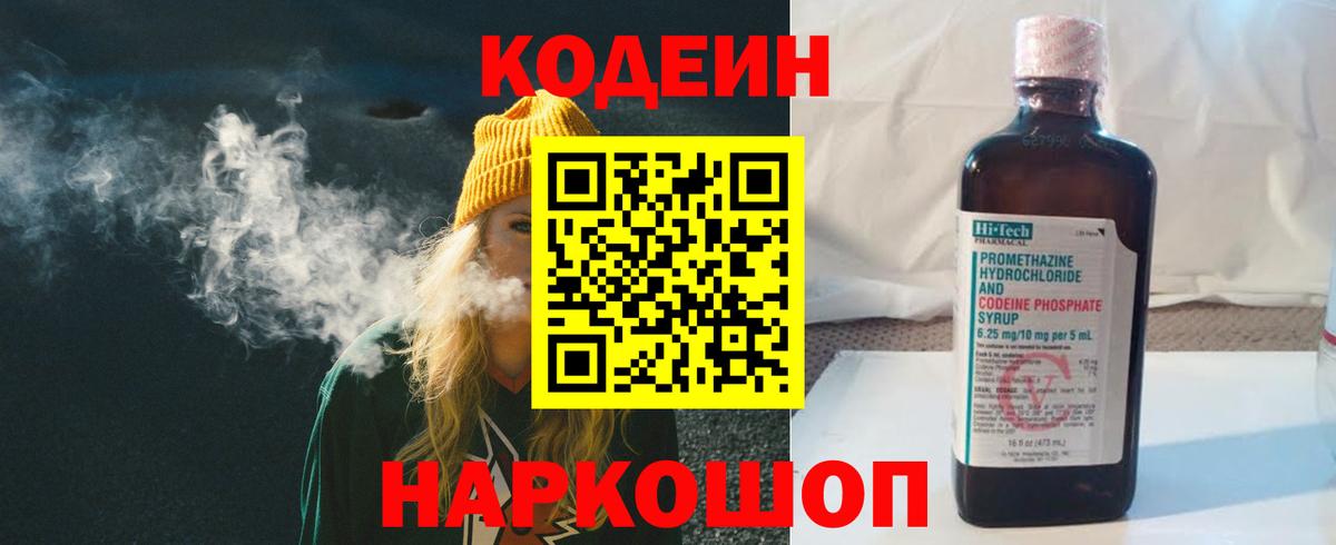 Codein Purple Drank Краснознаменск