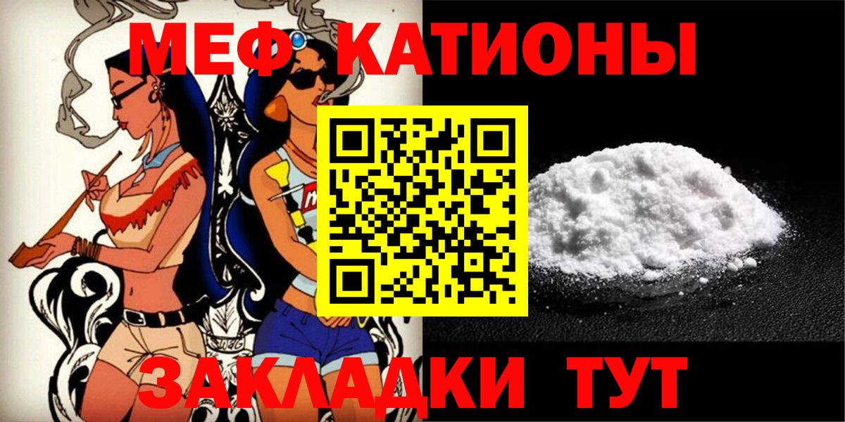 Мефедрон кристаллы  МЯУ-МЯУ 4 MMC  МЯУ-МЯУ  Краснознаменск  Вход с VPN 
