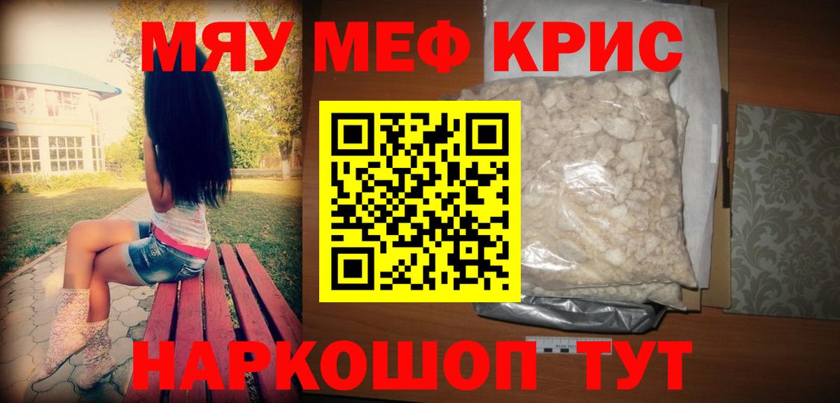 Меф мука Краснознаменск