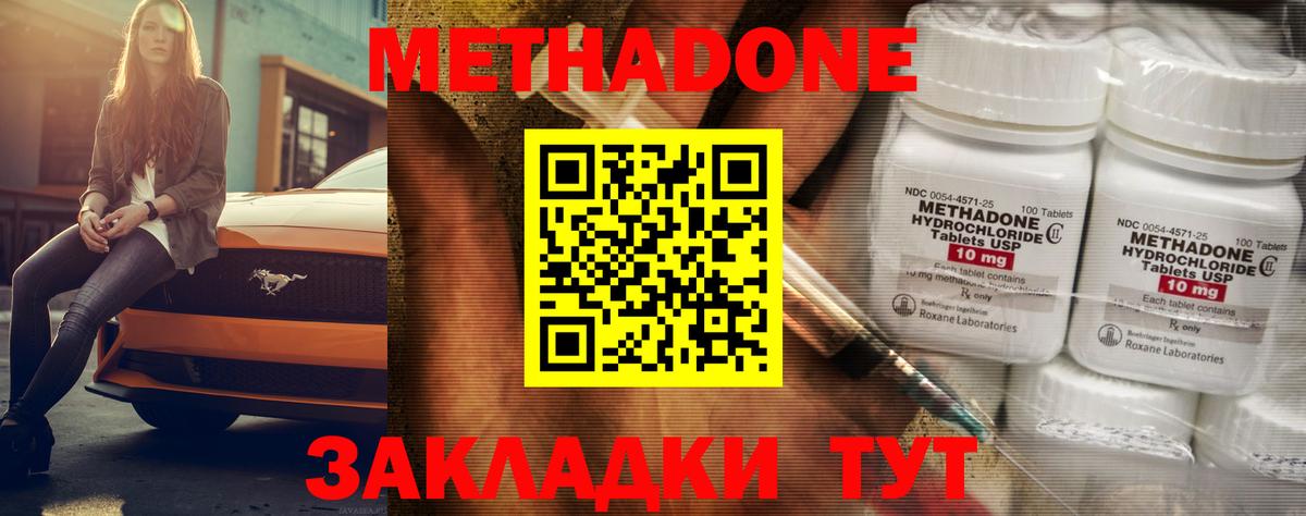 МЕТАДОН methadone  МЕТАДОН белоснежный  Вход с VPN  Краснознаменск 