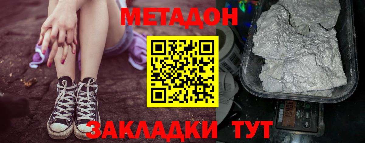 МЕТАДОН VHQ Краснознаменск